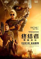终结者：黑暗命运