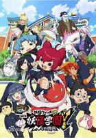 妖怪学园Y～与N的遭遇～