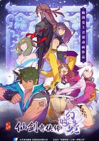 仙剑奇侠传 幻璃镜