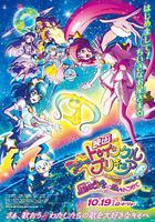 Star☆Twinkle 光之美少女 剧场版 向星之歌倾注思念