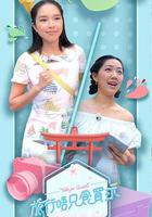 旅行唔只食买玩