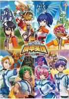 机甲英雄 机斗勇者