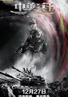 中华兵王之警戒时刻