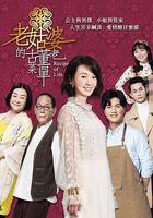 老姑婆的古董老菜单