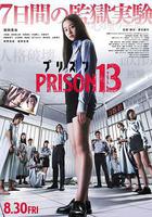 监狱13