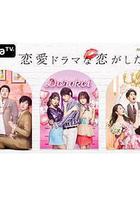 想谈一场偶像剧般的恋爱 第三季