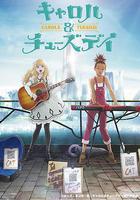 卡罗尔与星期二