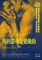 我的灵魂是爱做的