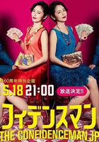 行骗天下JP：运势篇