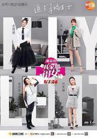 我家那闺女 第一季