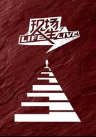 现场人生 Life·Live