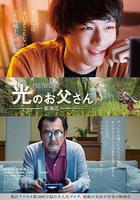 最终幻想14：光之老爸 剧场版