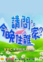 请问今晚住谁家