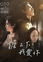 握三下，我爱你