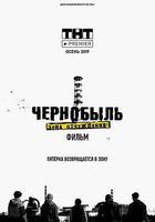 切尔诺贝利·禁区电影版