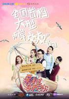 漂洋过海来爱你