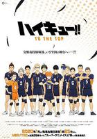 排球少年 第四季