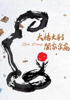 大桔大利 阖家平安