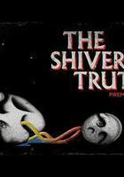 颤抖的真相 第二季