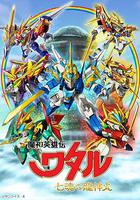 魔神英雄传 七魂龙神丸