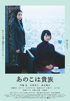 东京贵族女子