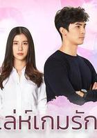 爱在旅途之反转爱情