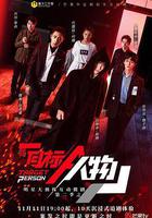 明星大侦探互动衍生2之目标人物