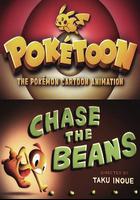 POKÉTOON 滑滑小子与谜拟丘