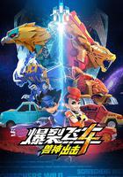 爆裂飞车4兽神出击