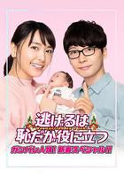 逃避虽可耻但有用 新春特别篇