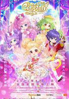 小花仙大电影：奇迹少女