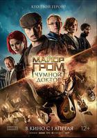 格罗姆少校：瘟疫医生