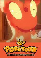 POKÉTOON 暖暖熔岩虫之屋