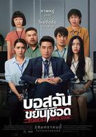 我的老板是连环杀手