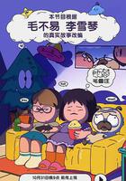 毛雪汪