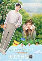 嘿！你大事很妙