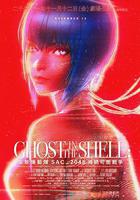 攻壳机动队 SAC_2045 持续可能战争