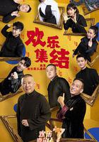 欢乐喜剧人 第七季
