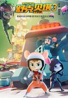 舒克贝塔 第三季