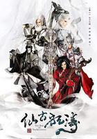 金光御九界之仙古狂涛