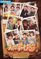 去你家吃饭好吗