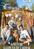 百分之二的爱 第二季