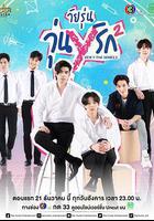 歪爱时代第二季