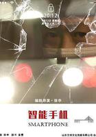 智能手机