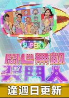 开心无敌奖门人