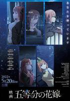 五等分的新娘 剧场版