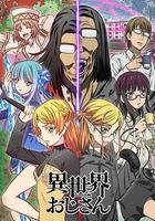 异世界归来的舅舅