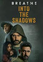 喘息：阴影入侵 第二季