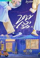 心动的信号 第五季