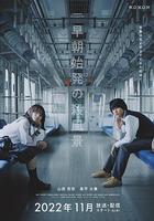 清晨首班列车的杀风景